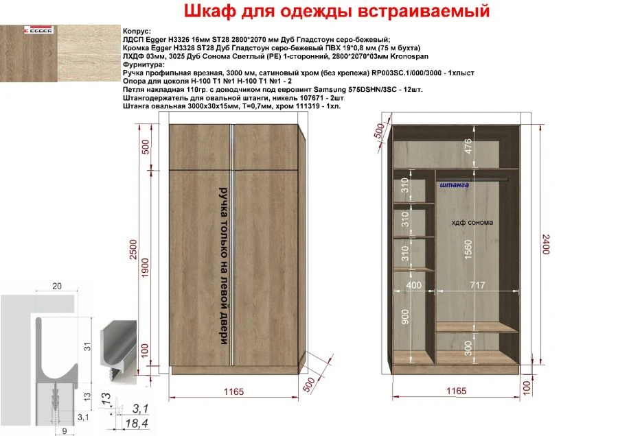 Шкаф для одежды встраиваемый