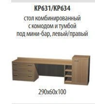 Credo Table with Right Mini Bar Cabinet and Chest KR 634