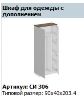 CITY Clothing Wardrobe Frame with Add-On, Model SI 603