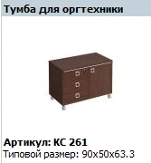 COSMO Office Equipment Stand KС 261