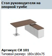 Decorative Panel for Support Stand "CITY" Model SI 503