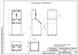 Specialized Type I Cabinet 550x600x1650