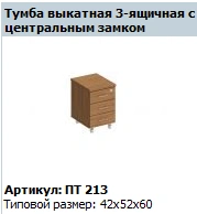 Patriot Rolling Cabinet with 3 Drawers and Central Lock PT 213