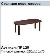 Premier Conference Table Top Model PR 883