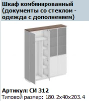 High Storage Rack "CITY" Model SI 602