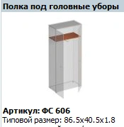 Hat Rack "Matrix" Model FS 606