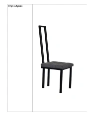 Luna Chair - Soft Seat with Metal Frame