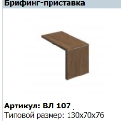 Брифинг-приставка