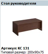 Executive Desk COSMO Model KS 131